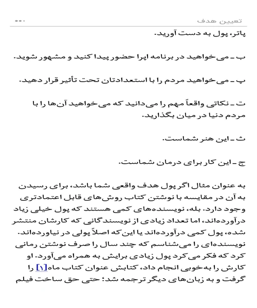 تعیین هدف - نمونه اول - جزیره کتاب های الکترونیکی